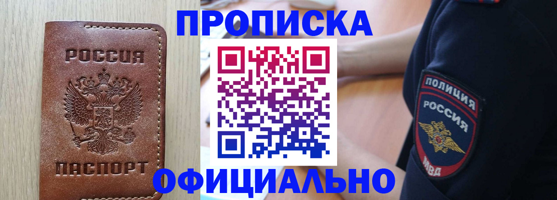 прописка ребенка в Балахне
