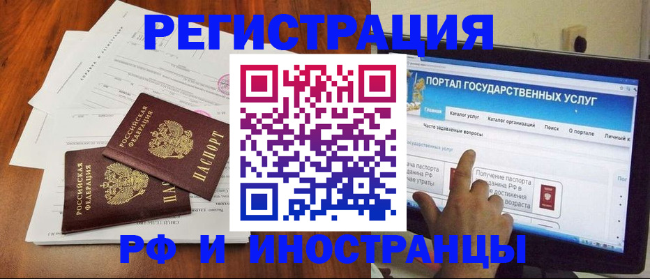 прописка для работы в Балахне