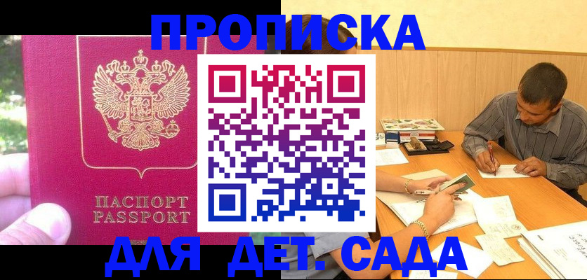 временная регистрация купить в Балахне
