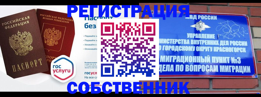 временная регистрация для школы в Балахне
