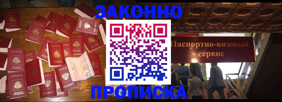 временная регистрация для всех в Балахне