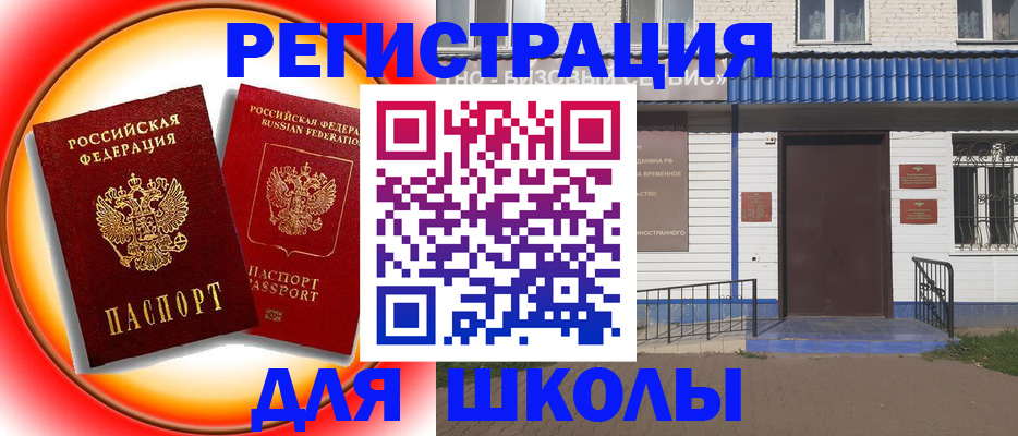 прописка штамп в Балахне